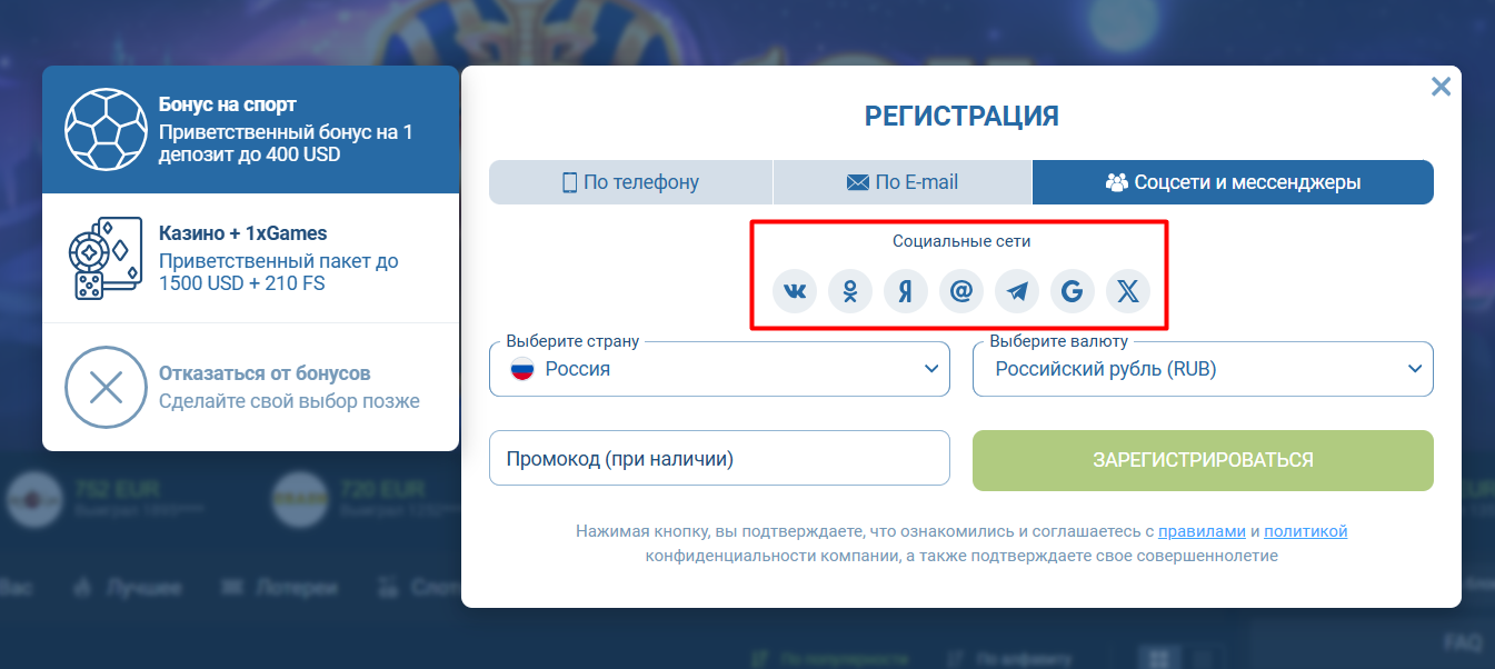 регистрация через социальные сети 1xgames регистрация через социальные сети 1xgames
